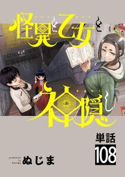 怪異と乙女と神隠し【単話】