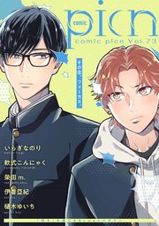 comic picn 最新号