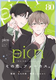 comic picn 最新号
