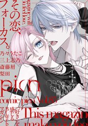 comic picn 最新号