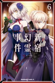 Fate／Grand Order ‐Epic of Remnant‐ 亜種特異点I 悪性隔絶魔境 新宿 新宿幻霊事件