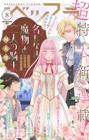 ベツフラ 最新号