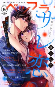 ベツフラ