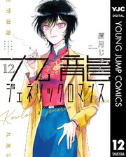 九龍ジェネリックロマンス