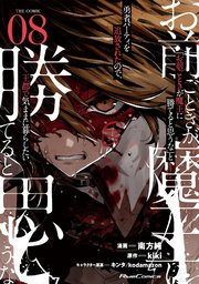 波うららかに、めおと日和（8）｜無料漫画（マンガ）ならコミック