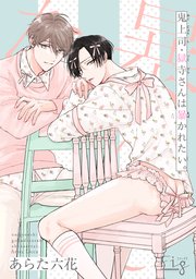 鬼上司・獄寺さんは暴かれたい。26