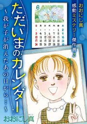 おおにし真感動ミステリー傑作選（２）