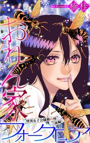 ホラー シルキー おれん家フォークロア