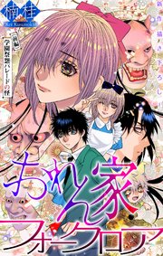 ホラー シルキー　おれん家フォークロア　story28