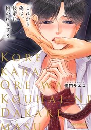 これから俺は、後輩に抱かれます