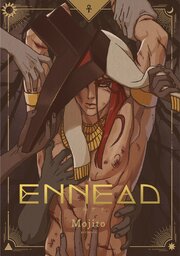 ENNEAD 第2部（124）【タテヨミ】