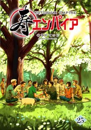 寿エンパイア