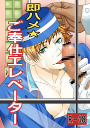 即ハメ ご奉仕エレベーター