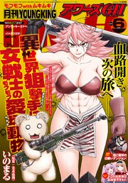 月刊ヤングキングアワーズGH 2025年6月号