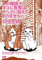 恋の門 1巻 無料試し読みなら漫画 マンガ 電子書籍のコミックシーモア