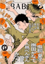 BABY vol.87 家族特集