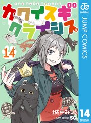 カワイスギクライシス