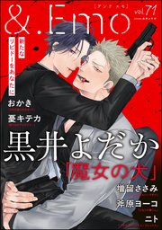 ＆.Emo vol.71