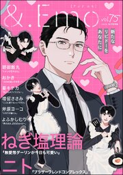 ＆.Emo 75巻