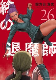 終の退魔師 ―エンダーガイスター―＜無修正ver.＞