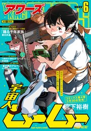 ヤングキングアワーズ 2022年6月号