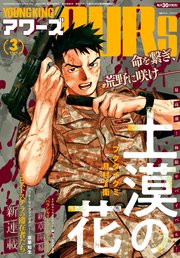 ヤングキングアワーズ 2025年3月号