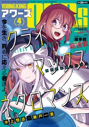 ヤングキングアワーズ 2025年4月号