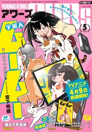 ヤングキングアワーズ 2025年5月号
