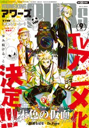 ヤングキングアワーズ