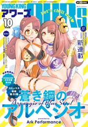 ヤングキングアワーズ