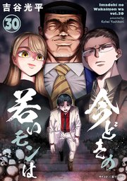 【新装版】今どきの若いモンは