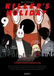 ＫＩＬＬＥＲ'Ｓ　ＨＯＬＩＤＡＹ　9巻