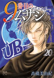 9番目のムサシ ゴースト アンド グレイ