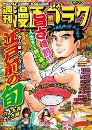 漫画ゴラク 2024年 11/22 号