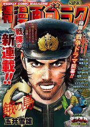 漫画ゴラク