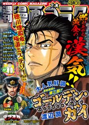 漫画ゴラク