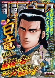 漫画ゴラク