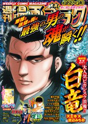 漫画ゴラク 最新号