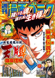 漫画ゴラク 最新号