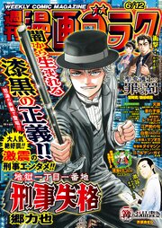 漫画ゴラク 最新号