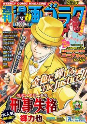漫画ゴラク