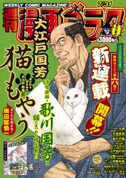 漫画ゴラク 最新号