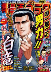漫画ゴラク