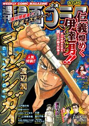 漫画ゴラク 2026年 10/16 号