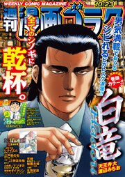 漫画ゴラク