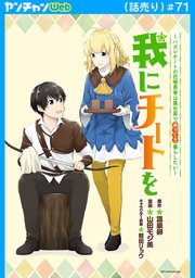 我にチートを ～ハズレチートの召喚勇者は異世界でゆっくり暮らしたい～(話売り)