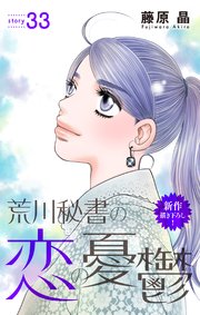 Love Silky 荒川秘書の恋の憂鬱