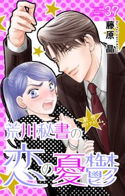 Love Silky 荒川秘書の恋の憂鬱
