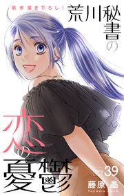 Love Silky 荒川秘書の恋の憂鬱