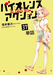 アイアムアヒーローinosaka 1巻 最新刊 無料試し読みなら漫画 マンガ 電子書籍のコミックシーモア
